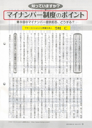 マイナンバー提供拒否、どうする?