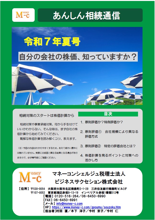 自分の会社の株価、知っていますか？