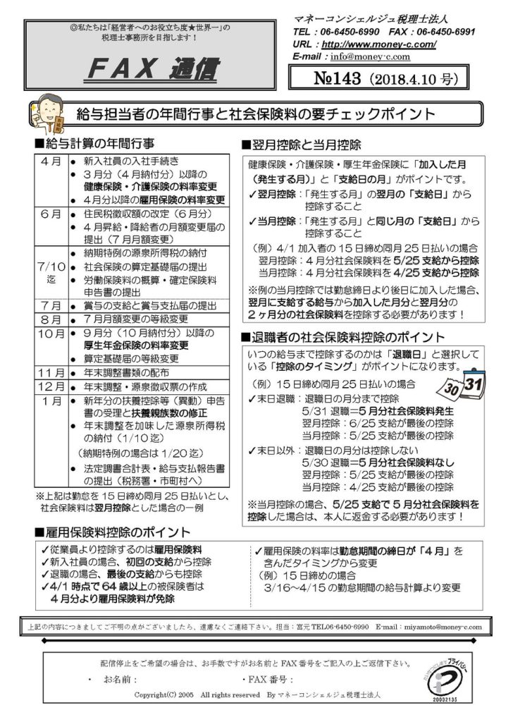 給与担当者の年間行事と社会保険料の要チェックポイント