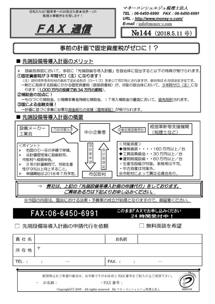 事前の計画で固定資産税がゼロに!?