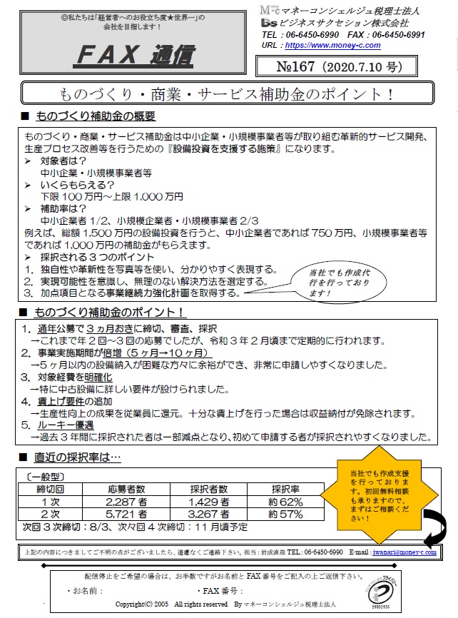ものづくり・商業・サービス補助金のポイント!