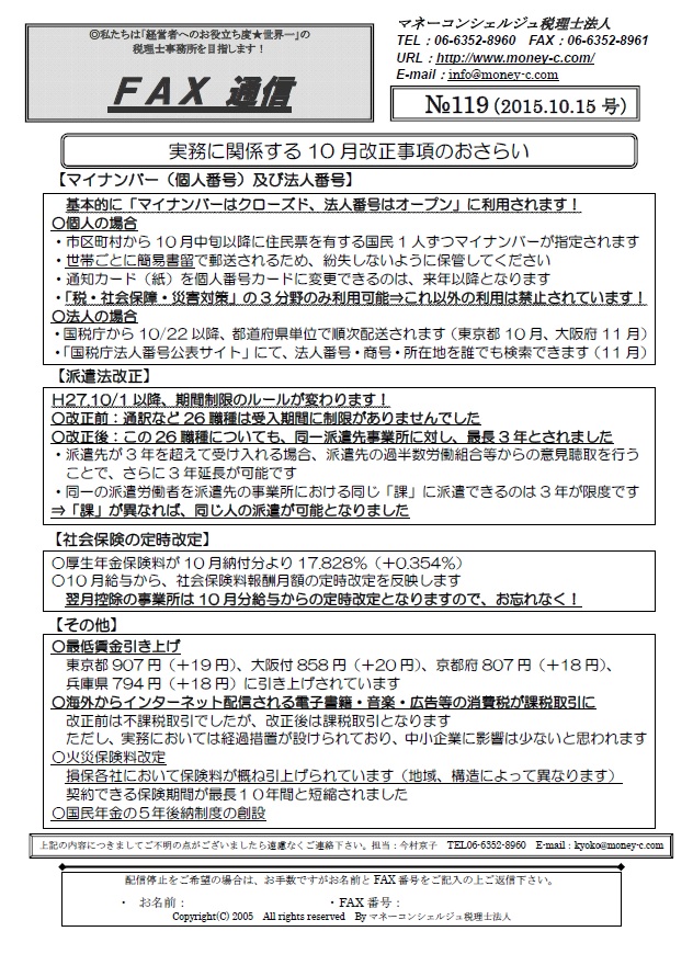 実務に関係する10月改正事項のおさらい
