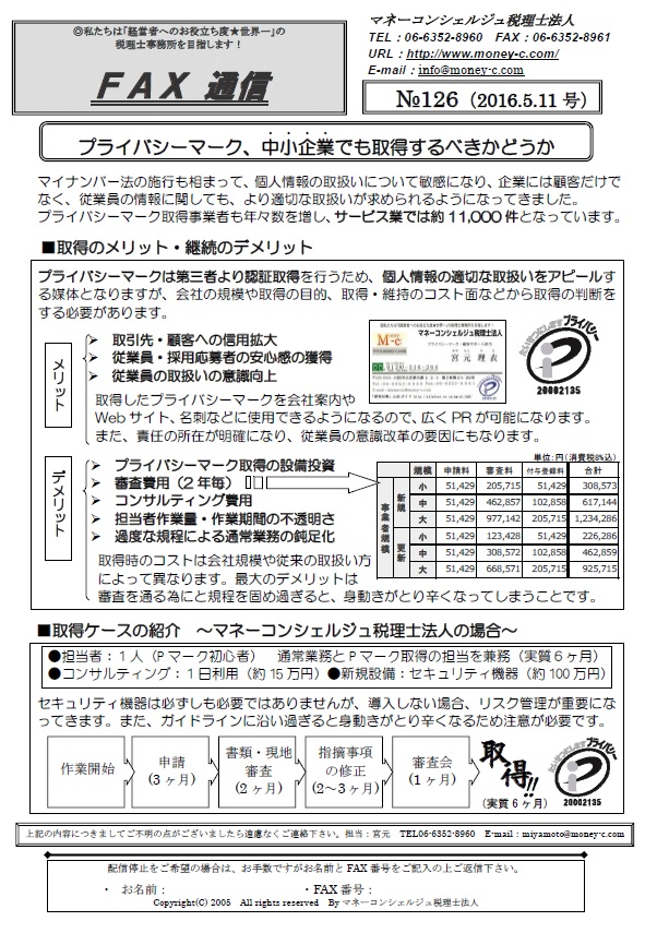 プライバシーマーク、中小企業でも取得するべきかどうか