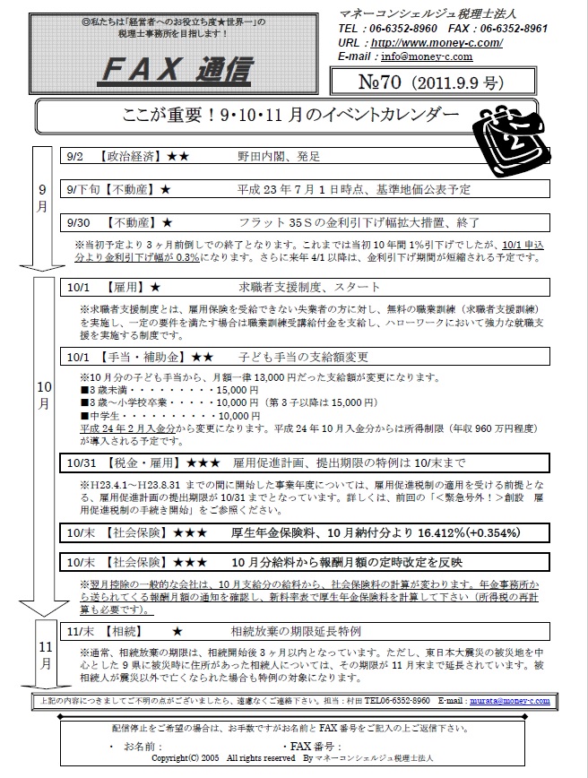 ここが重要!9・10・11月のイベントカレンダー