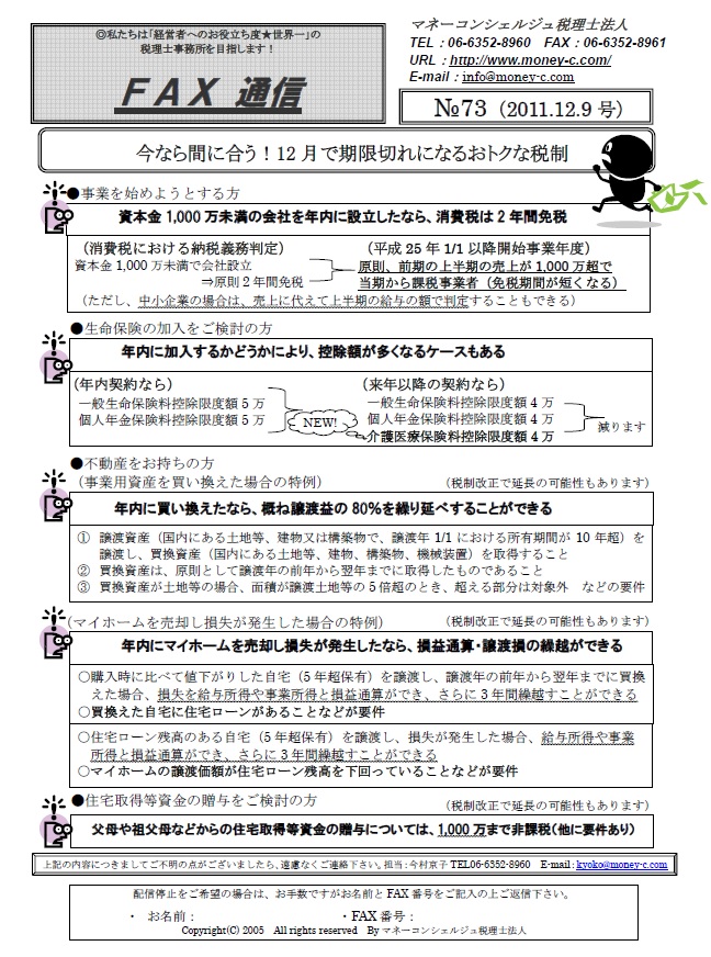今なら間に合う!12月で期限切れになるおトクな税制