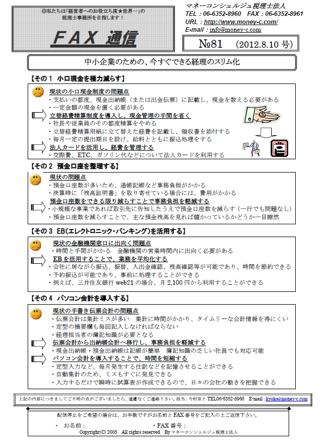 中小企業のための、今すぐできる経理のスリム化