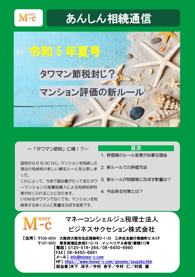 タワマン節税封じ？マンション評価の新ルール