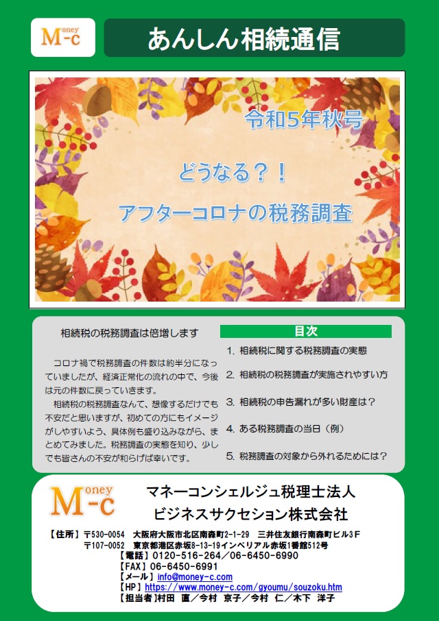 どうなる？！アフターコロナの税務調査