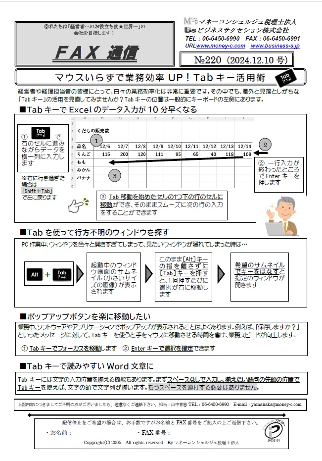 マウスいらずで業務効率UP!Tabキー活用術