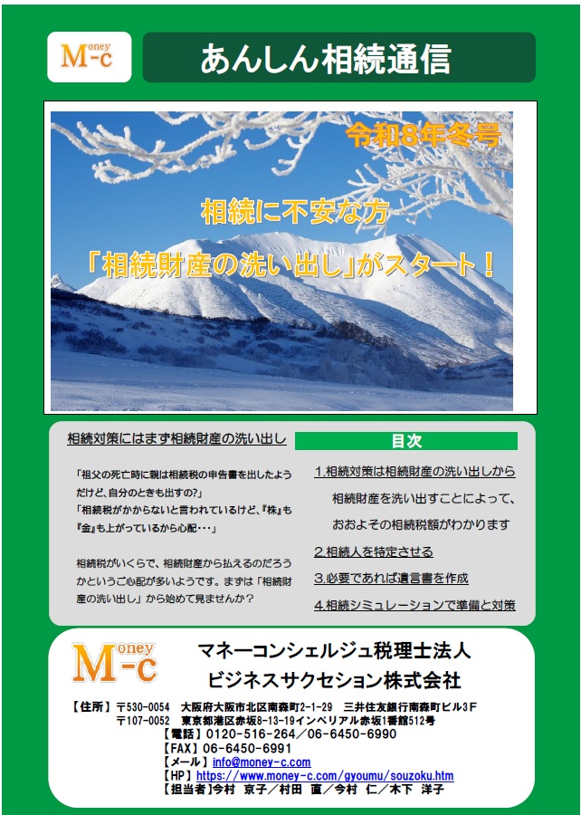 相続に不安な方「相続財産の洗い出し」がスタート！