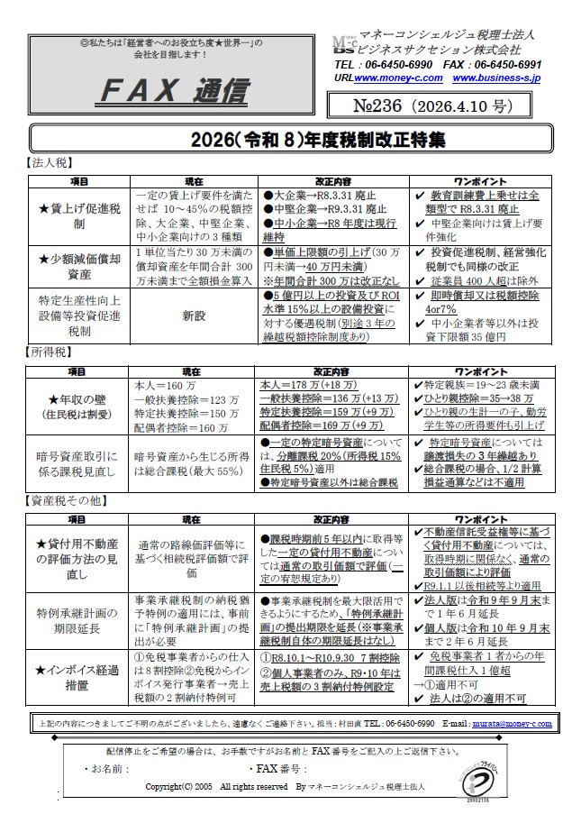2026(令和8)年度税制改正特集