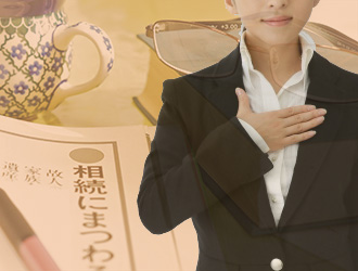 相続や事業承継に強い!