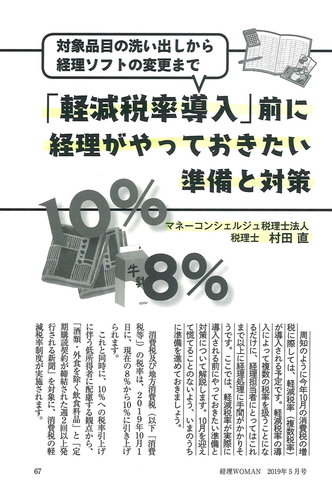 いろいろあります「お金をかけない」節税策