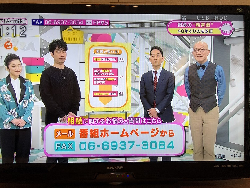 ごごナマ(助けて!きわめびと)」NHK生出演(配偶者居住権、特別寄与料)