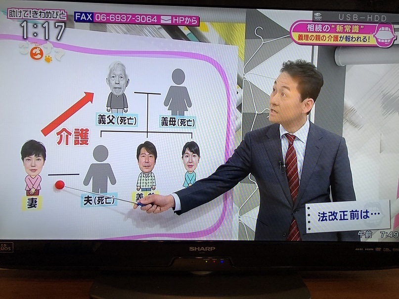 ごごナマ(助けて!きわめびと)」NHK生出演(配偶者居住権、特別寄与料)