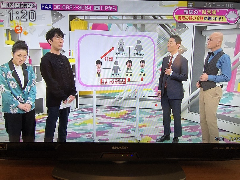 ごごナマ(助けて!きわめびと)」NHK生出演(配偶者居住権、特別寄与料)