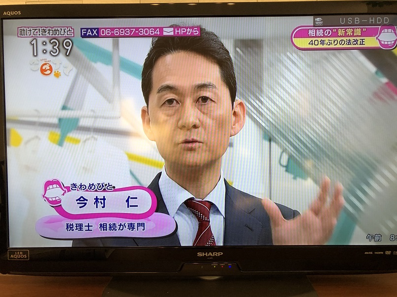 ごごナマ(助けて!きわめびと)」NHK生出演(配偶者居住権、特別寄与料)