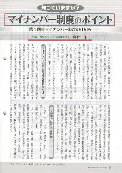 マイナンバー制度の仕組み