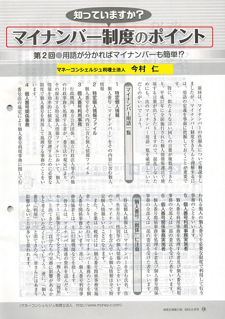 用語がわかればマイナンバーも簡単！？