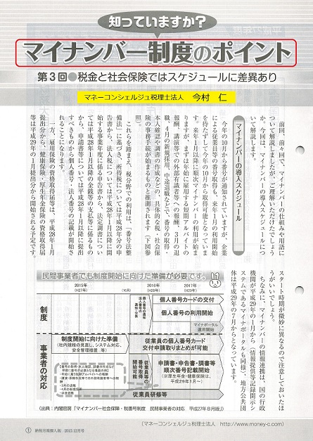 税金と社会保険ではスケジュールに差異有り