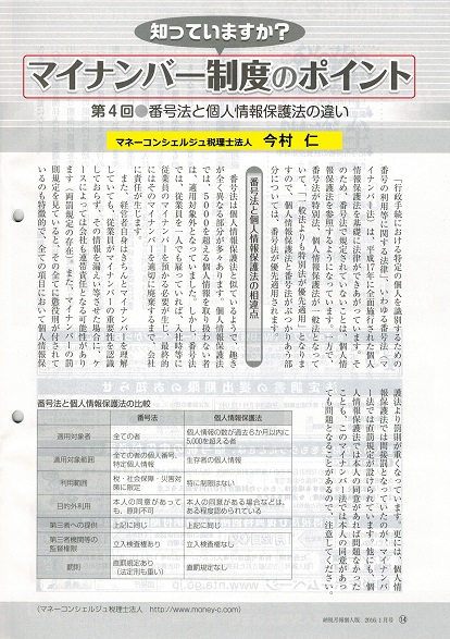 番号法と個人情報保護法の違い