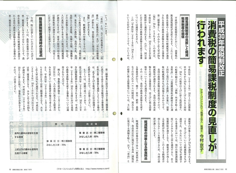 平成30年度税制改正、簡易課税制度の見直し
