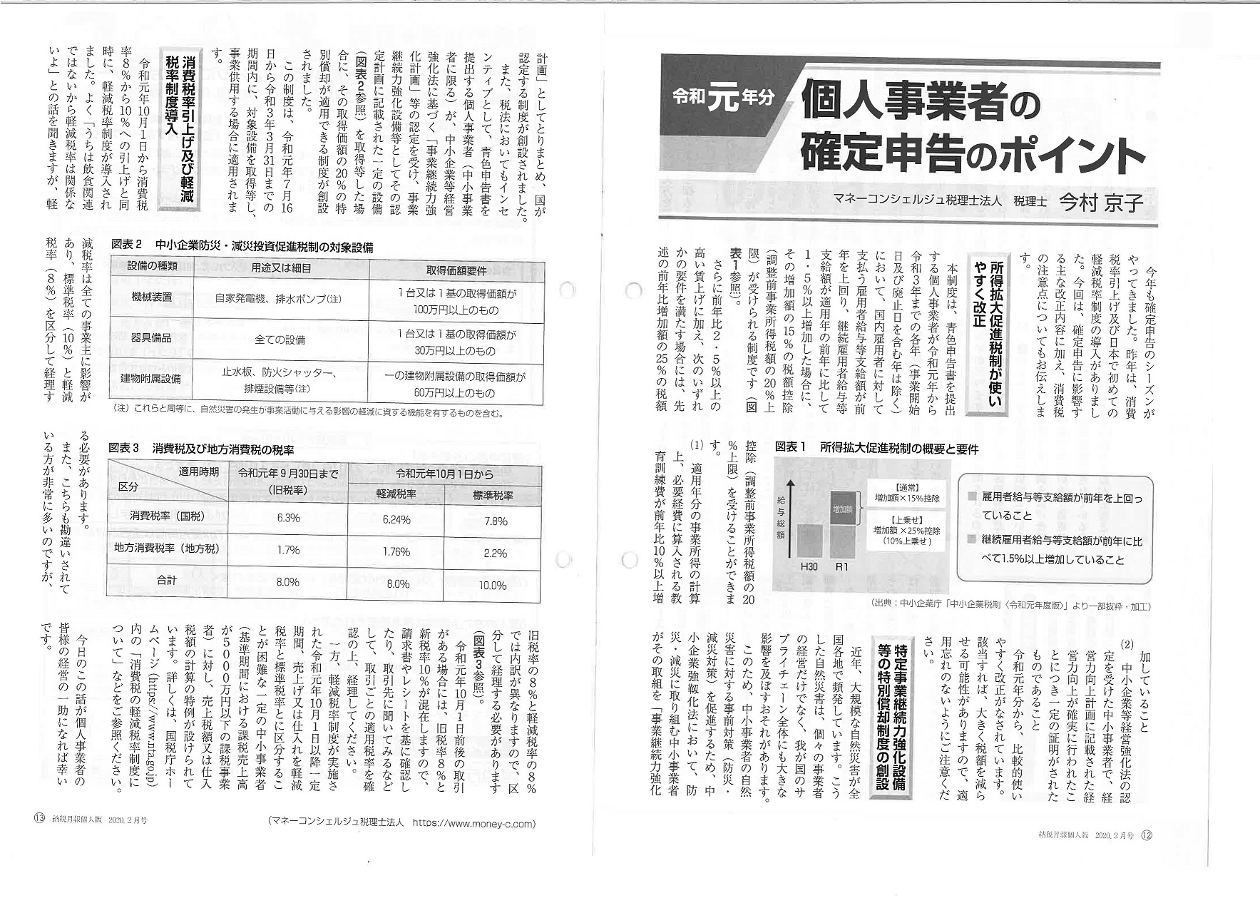 令和元年分 個人事業者の確定申告ポイント