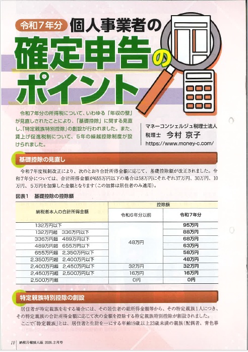 令和7年分 個人事業者の確定申告のポイント