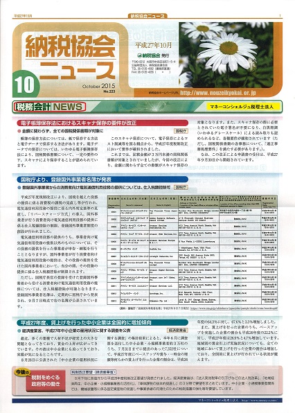 平成27年度、賃上げを行った中小企業は全国的に増加傾向