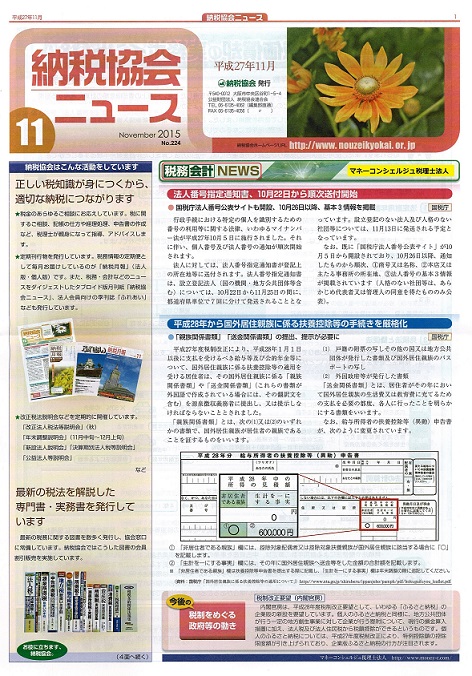 法人番号指定通知書、10月22日から順次送付開始