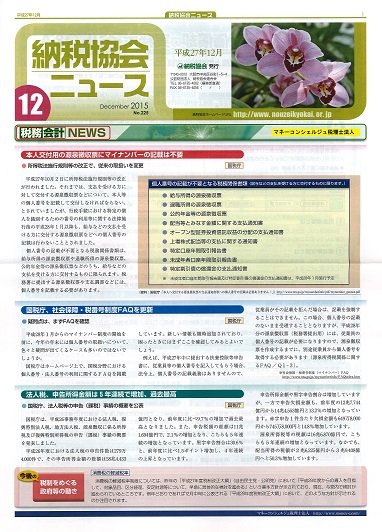 法人税、申告所得金額は5年連続で増加、過去最高