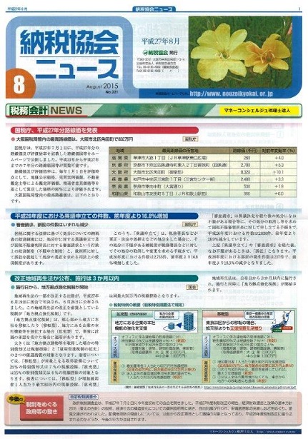 国税庁、平成27年分路線価を発表