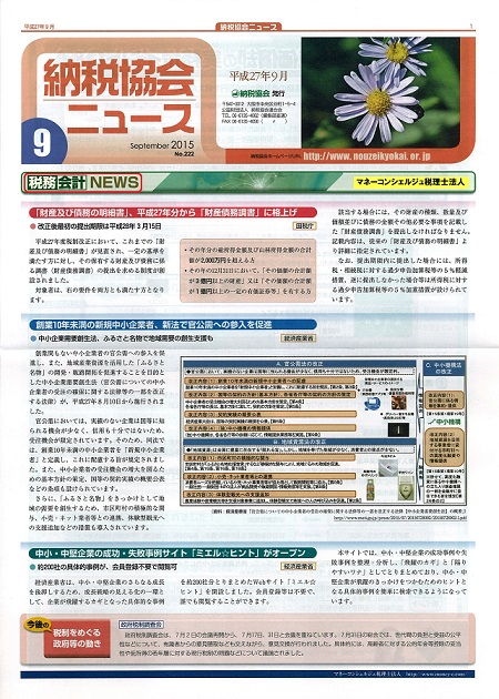 平成27年から「財産債務調書」