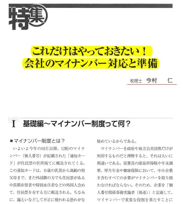 マイナンバー制度