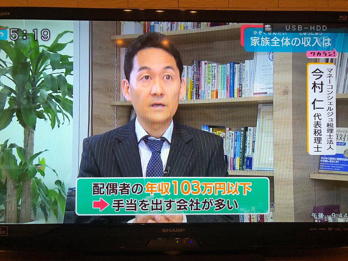 テレビ大阪「やさしいニュース」年末調整、配偶者控除