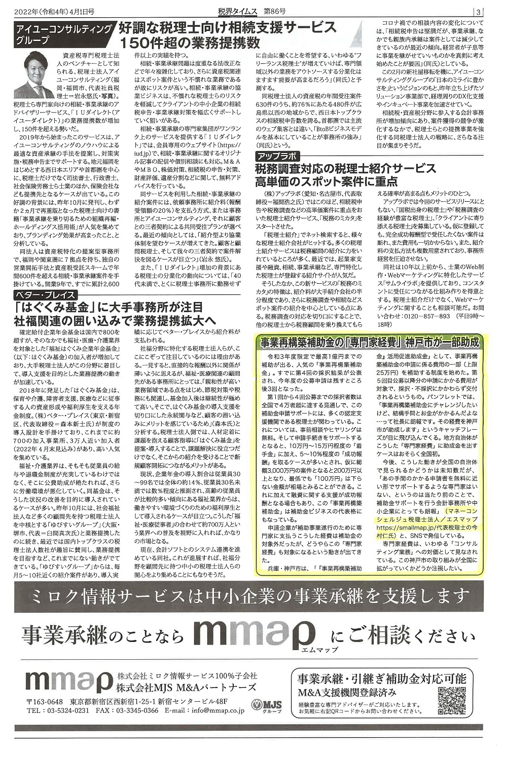 事業再構築補助金の「専門家経費」神戸市が一部助成