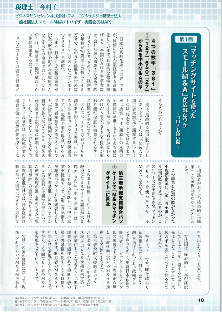 「マッチングサイトを使ったスモールＭ＆Ａ」が活況なワケ