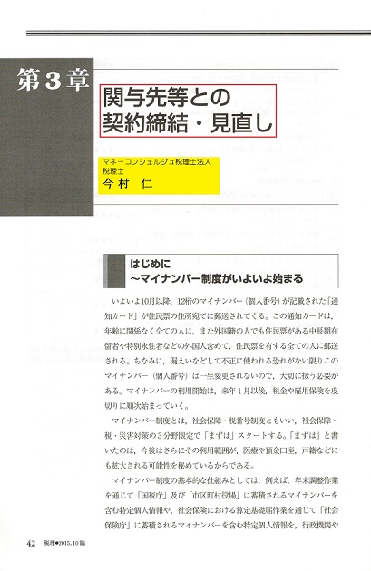 関与先等との契約締結・見直し