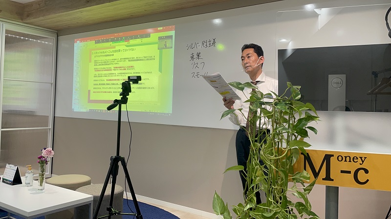 MCセミナー|こんな会社買ってはダメ!~ネットスモールM&A編~