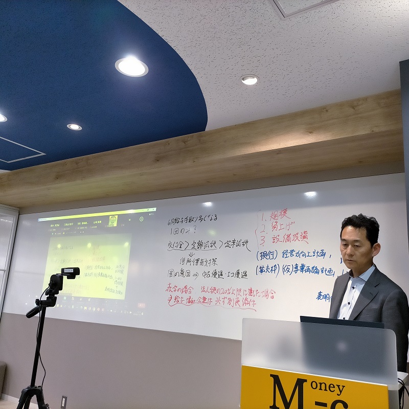 MCセミナー|2024年税制改正速報!「中小企業こそ税制改正を使い回せ!」