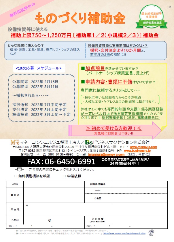 ものづくり補助金