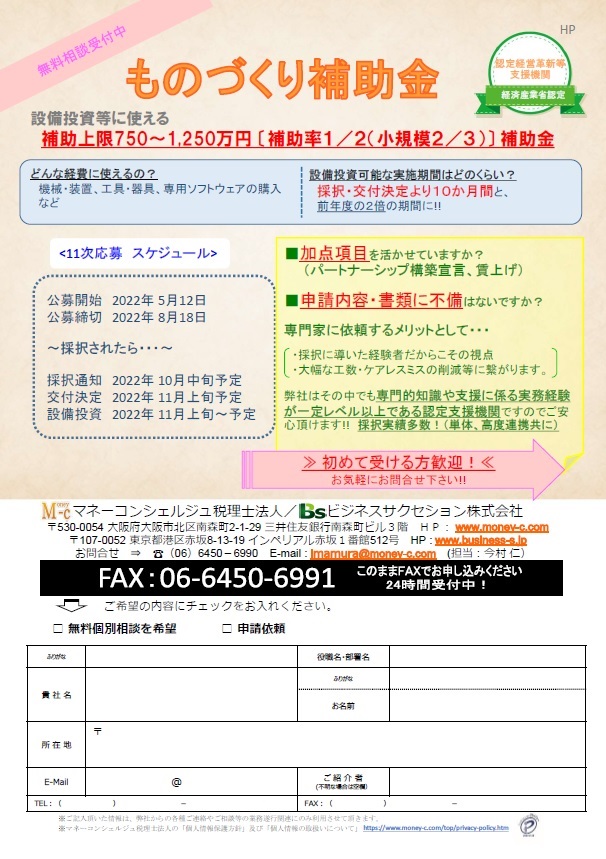 ものづくり補助金