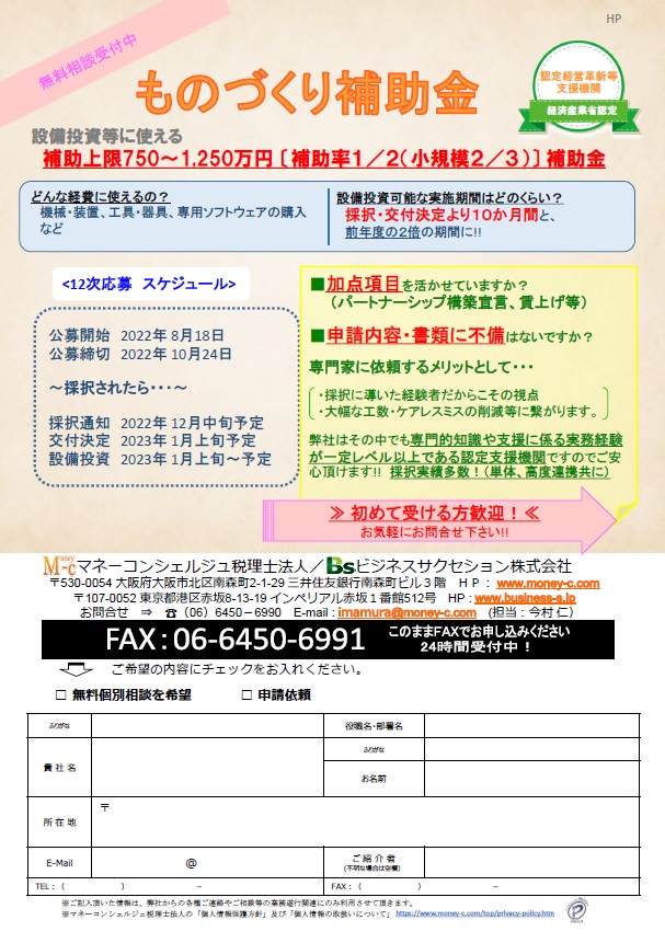 ものづくり補助金