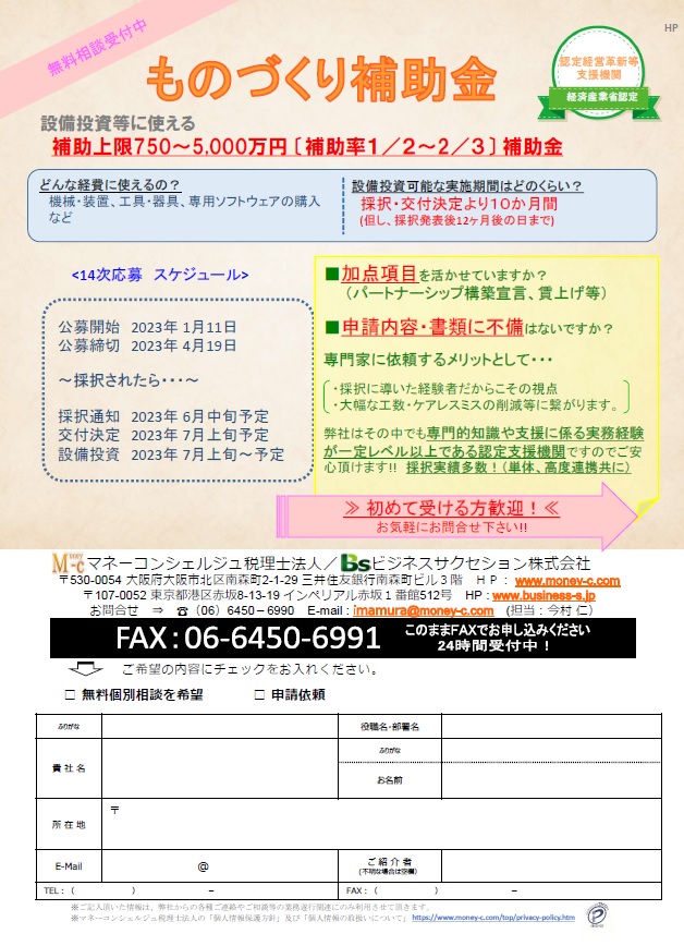 ものづくり補助金