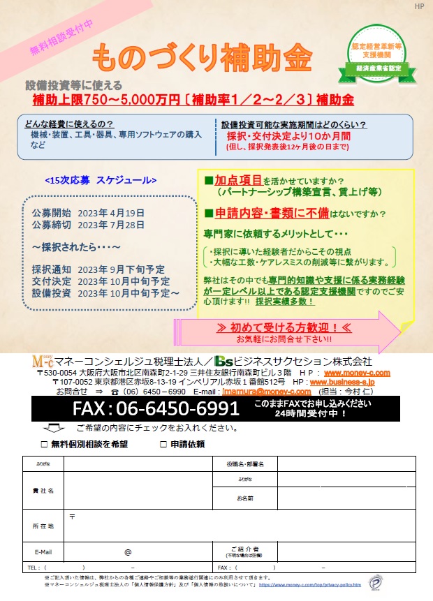 ものづくり補助金