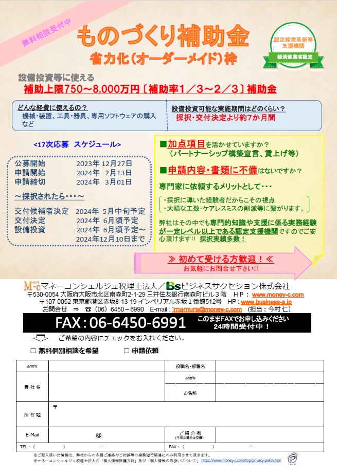 ものづくり補助金