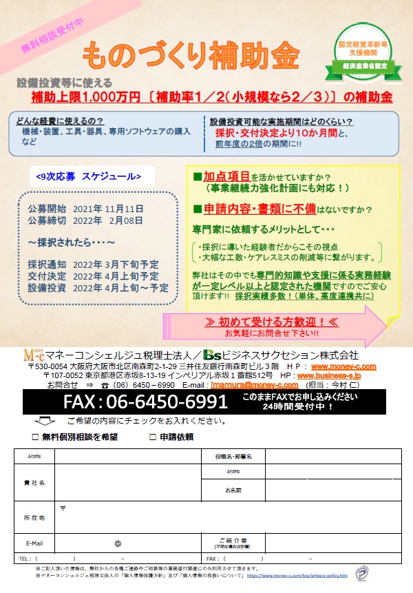 ものづくり補助金