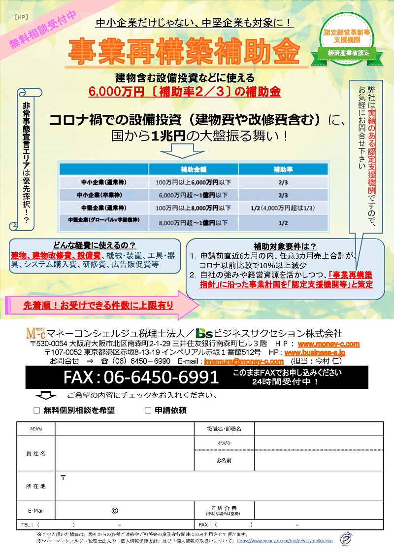 事業再構築補助金　支援サービス