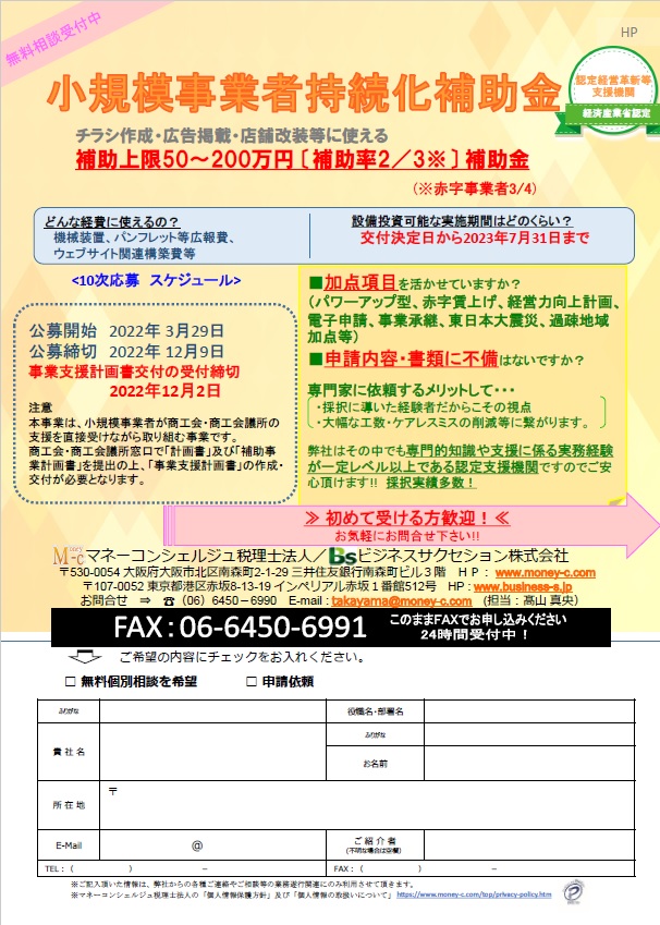 小規模事業者持続化補助金　支援サービス