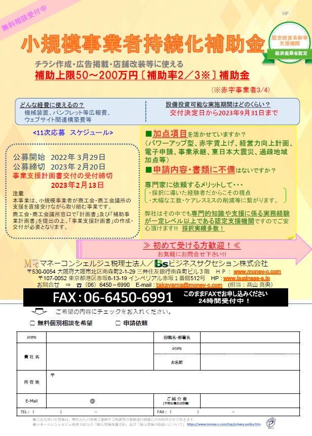 小規模事業者持続化補助金　支援サービス